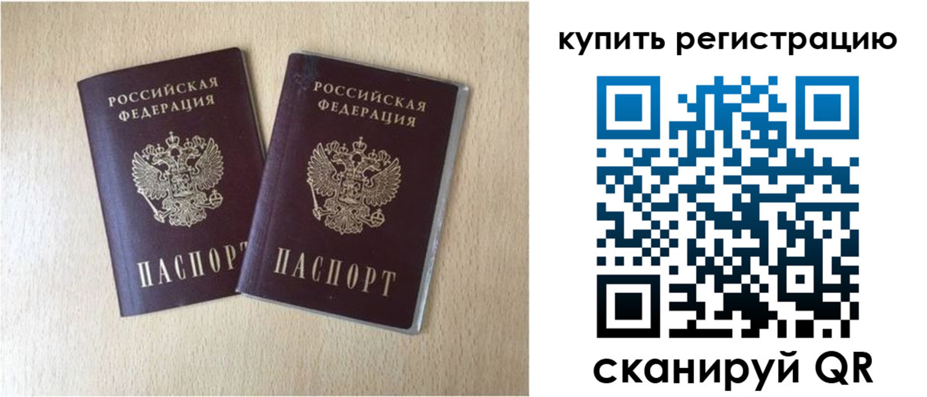 временная регистрация гарантия в Ельне