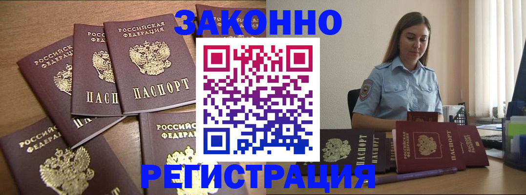 прописка для работы в Ельне