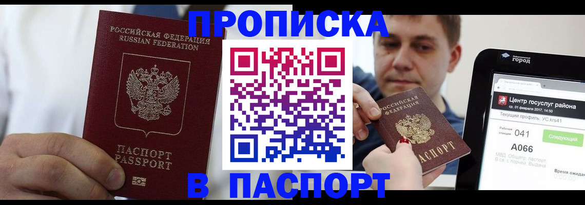 прописка законно в Ельне