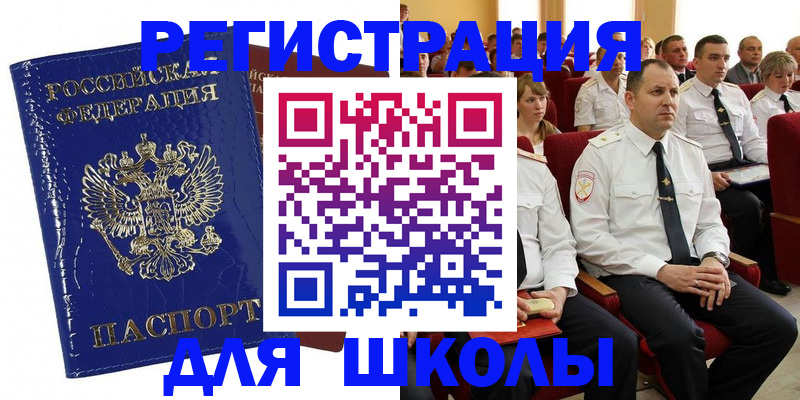 купить прописку в Ельне