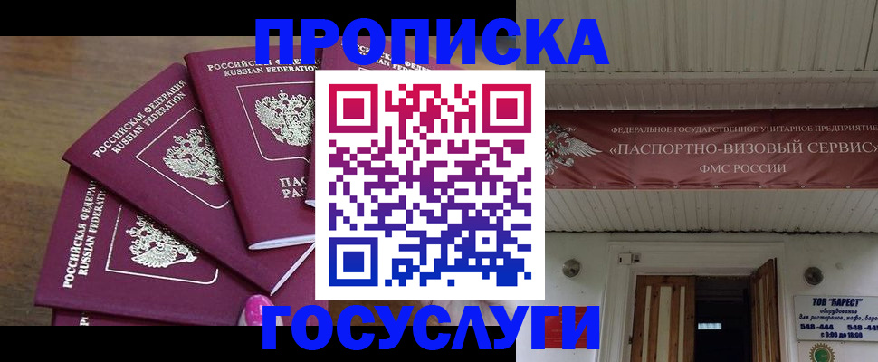 прописка от собственника в Ельне