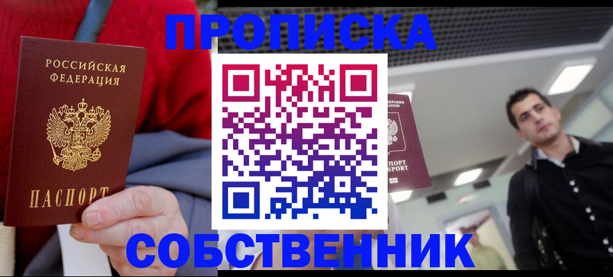 временная регистрация 2025 в Ельне